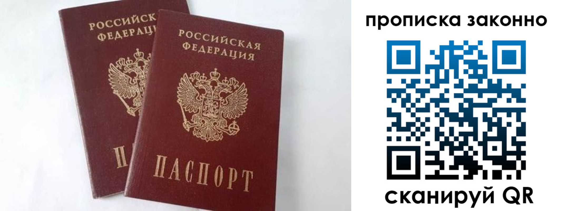 прописка в Карабаново